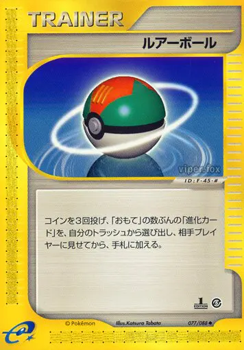 Carta ルアーボール 77/88 de 神秘なる山